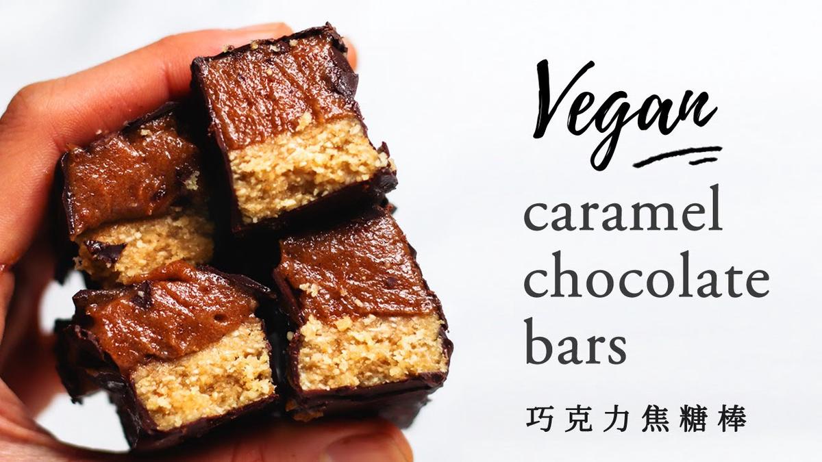 'Video thumbnail for Vegan Epic Chocolate Caramel Bars (8 ingredients) 全素巧克力焦糖棒'